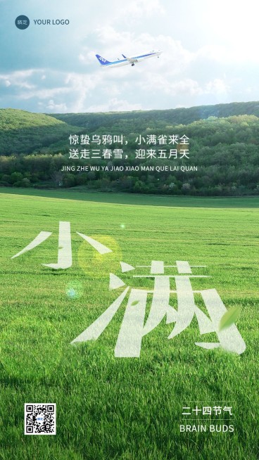 小满节气祝福简约实景旅游行业手机海报预览效果