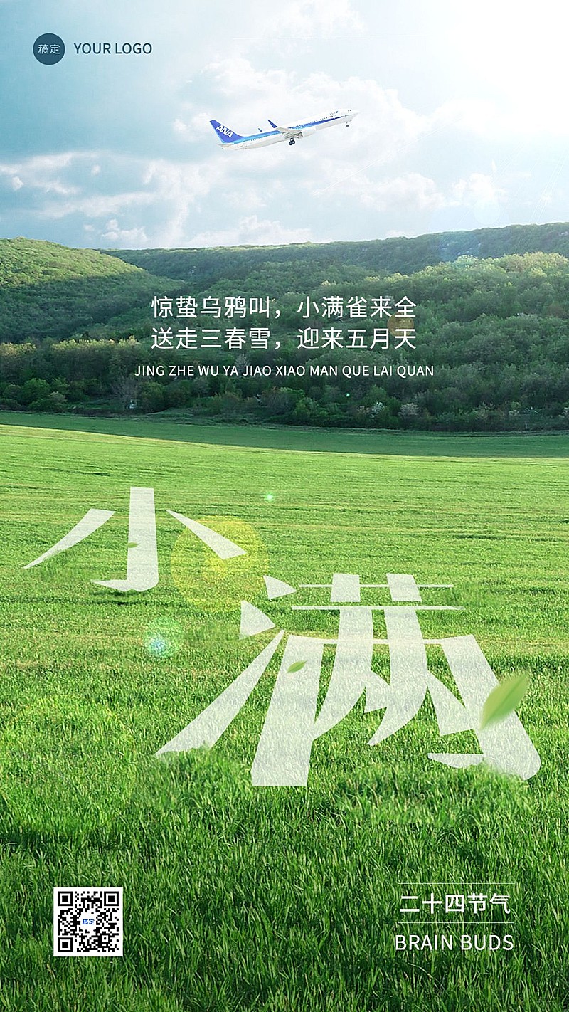 小满节气祝福简约实景旅游行业手机海报