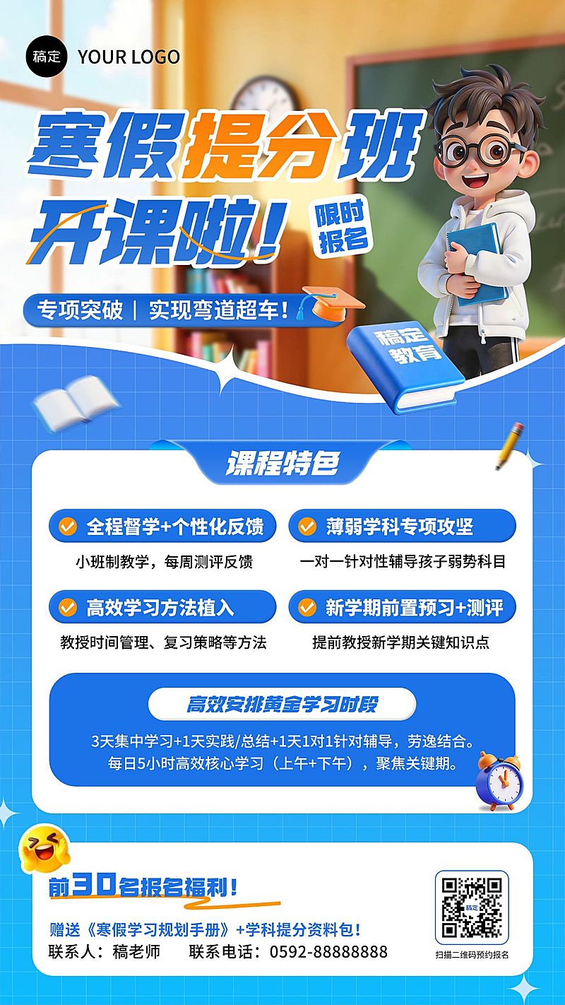 教育行业通用教培机构寒假课程班介绍促销趣味感手机海报