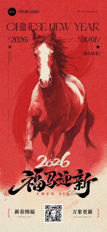 春节节日祝福中式感马年全屏竖版海报预览效果