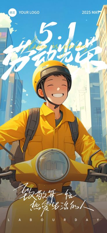 五一劳动节外卖员温馨感劳动者笑容插画海报AIGC预览效果