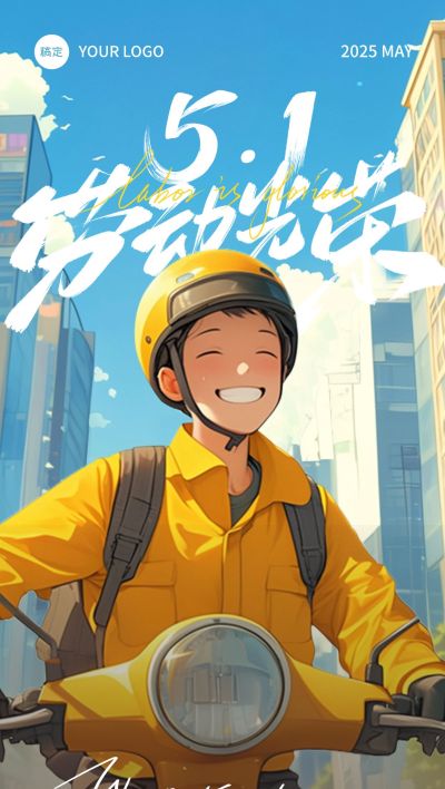 五一劳动节外卖员温馨感劳动者笑容插画海报AIGC