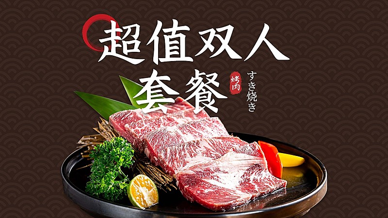 黑色质感餐饮美食日本料理日式寿喜烧抖音团购大众点评团购图套餐图