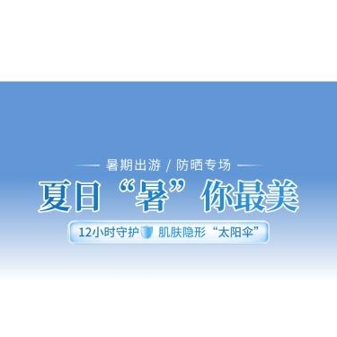 夏季蓝色清爽美妆护肤品清透感直播贴片