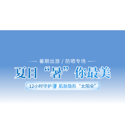 夏季蓝色清爽美妆护肤品清透感直播贴片