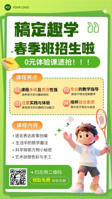 数学春季招生教育培训竖版海报预览效果