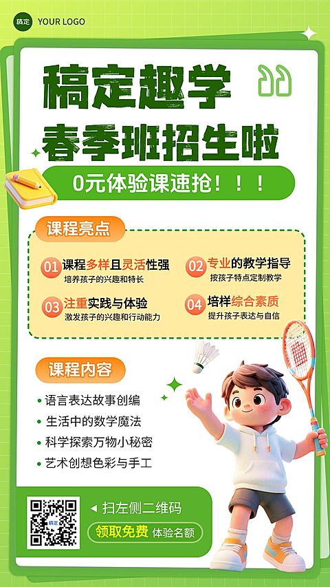数学春季招生教育培训竖版海报