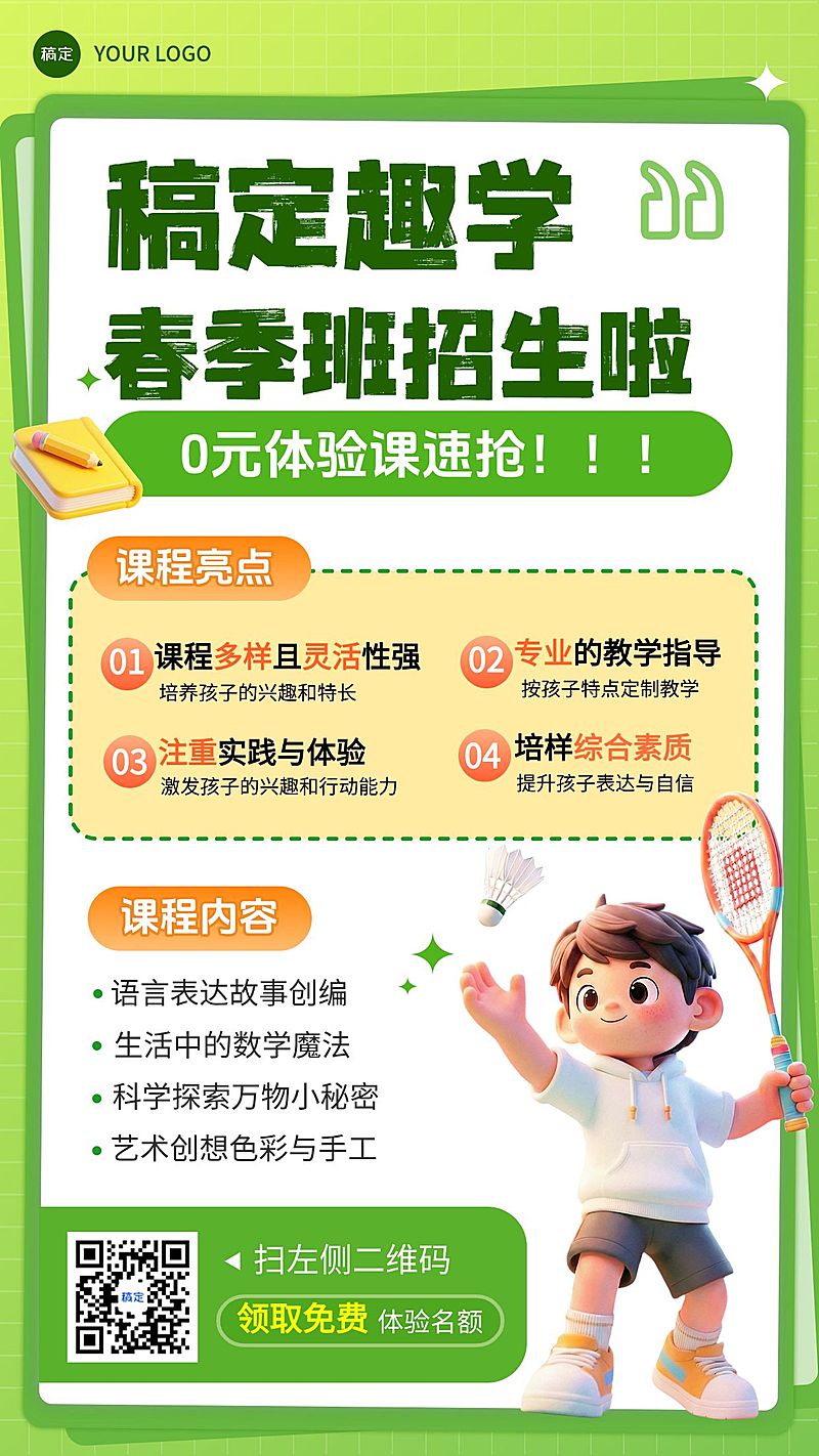 数学春季招生教育培训竖版海报