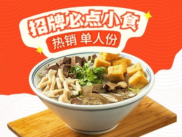 美食中餐食品橙色外卖团购大字美团商品主图预览效果