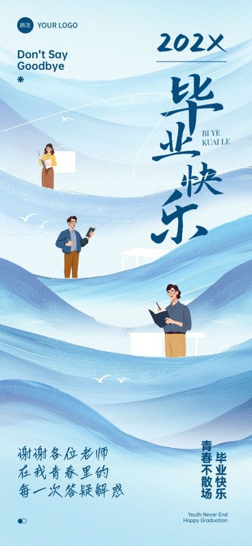 毕业季节点祝福抽象感全屏竖版海报AIGC预览效果