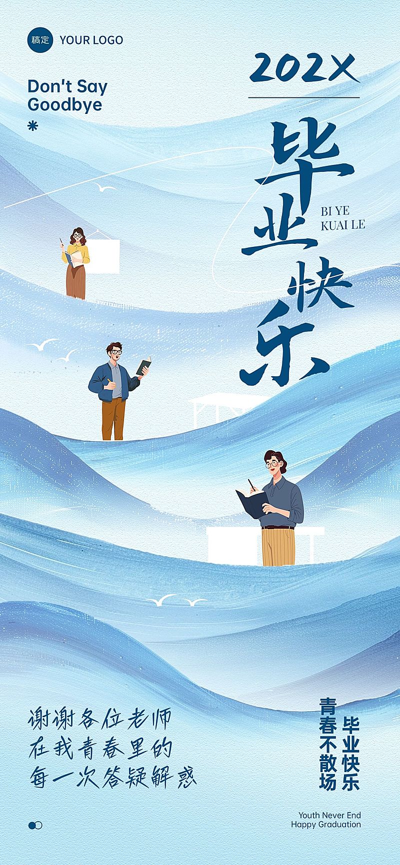 毕业季节点祝福抽象感全屏竖版海报AIGC