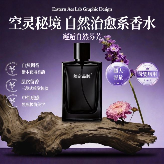 香水美容美妆电商零售主图预览效果