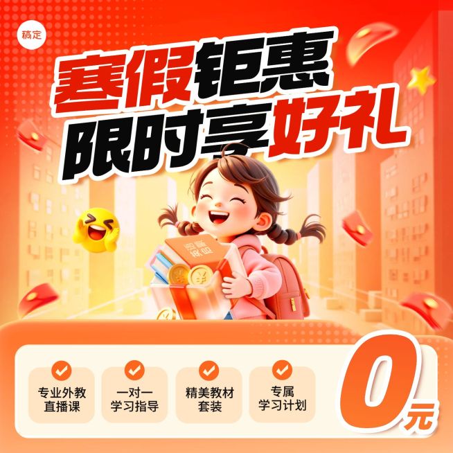 寒假课程补习班K12教育商品主图预览效果