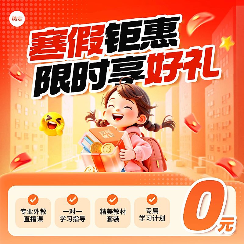 寒假课程补习班K12教育商品主图