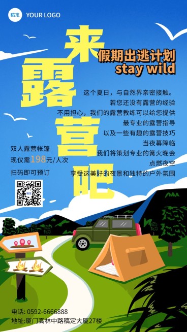 旅游出行露营活动宣传套装手机海报预览效果