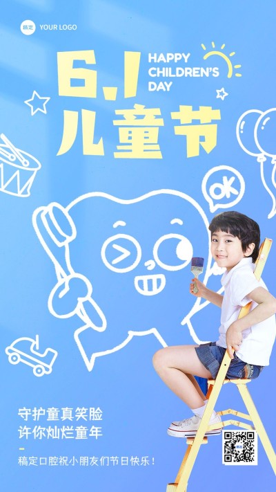 61儿童节牙科口腔节日祝福竖版海报