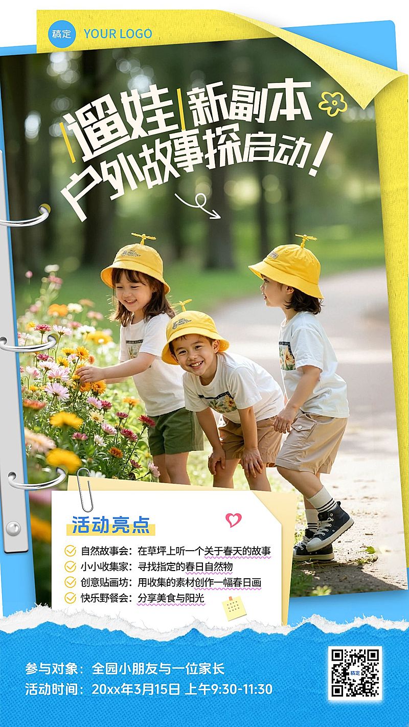 旅游出行亲子户外研学春游踏青宣传手机海报