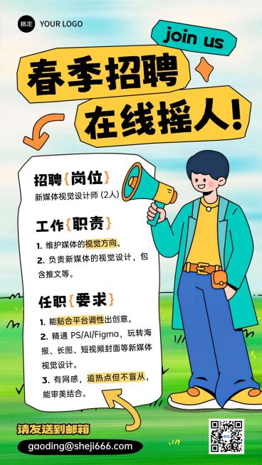 企业行政春季招聘岗位手机海报预览效果