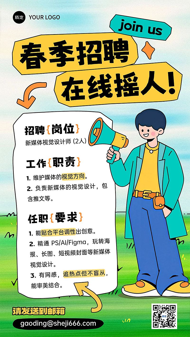 企业行政春季招聘岗位手机海报