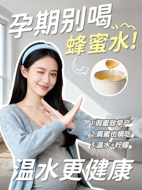 母婴亲子孕产孕期注意事项科普人像小红书封面预览效果