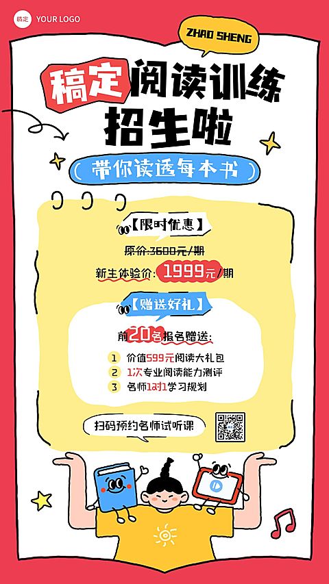 教育培训K12教育早幼教阅读课招生引流竖版海报