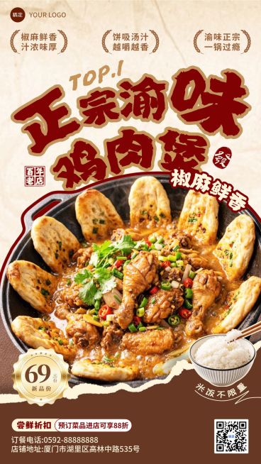 餐饮美食鸡肉煲菜品推荐促销手机海报预览效果