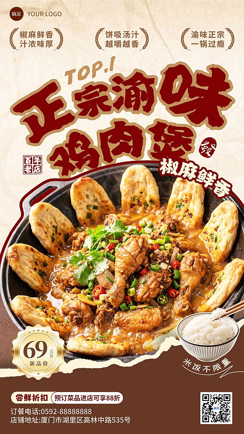 餐饮美食鸡肉煲菜品推荐促销手机海报