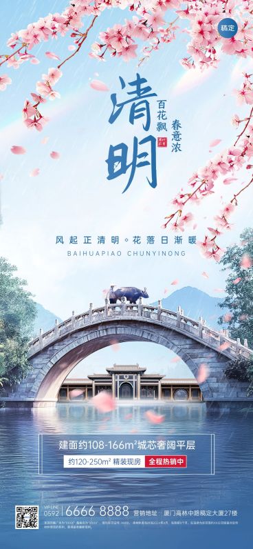 清明节地产节日祝福春天实景全屏竖版海报预览效果