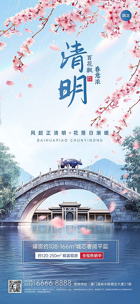 清明节地产节日祝福春天实景全屏竖版海报