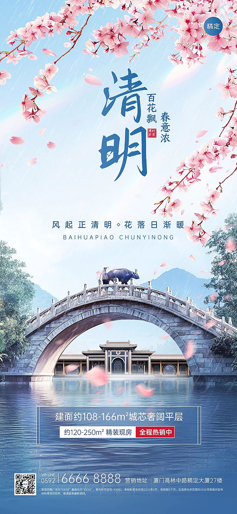 清明节地产节日祝福春天实景全屏竖版海报