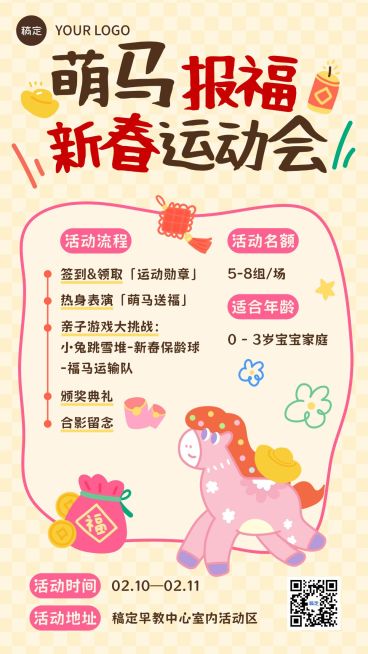 春节节日营销教育培训趣味感拙气感早幼教活动竖版海报预览效果