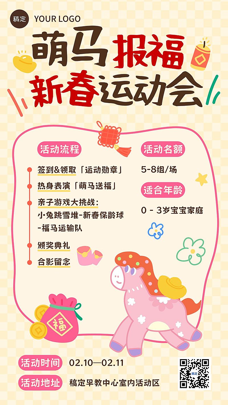 春节节日营销教育培训趣味感拙气感早幼教活动竖版海报