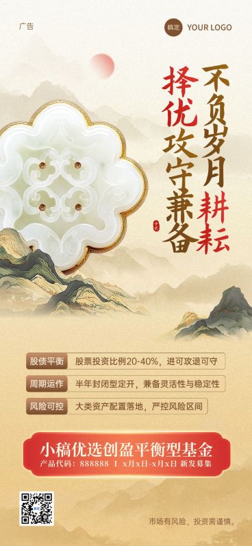 古风金融产品基金投资理财宣传中式感手机海报AIGC预览效果