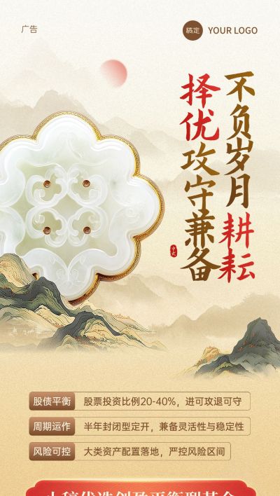 古风金融产品基金投资理财宣传中式感手机海报AIGC