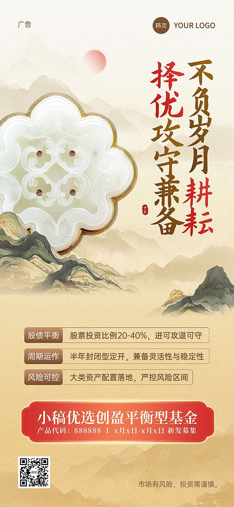 古风金融产品基金投资理财宣传中式感手机海报AIGC