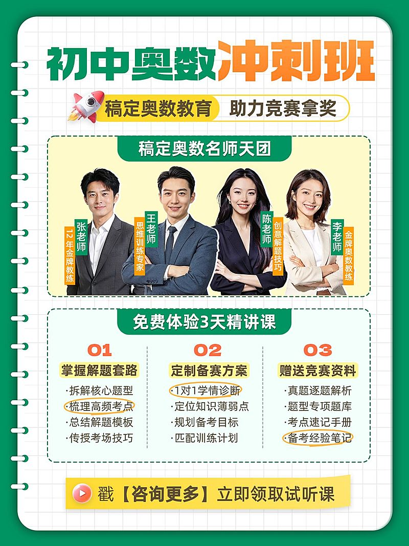 教育培训K12教育初中奥数课程介绍人像小红书封面