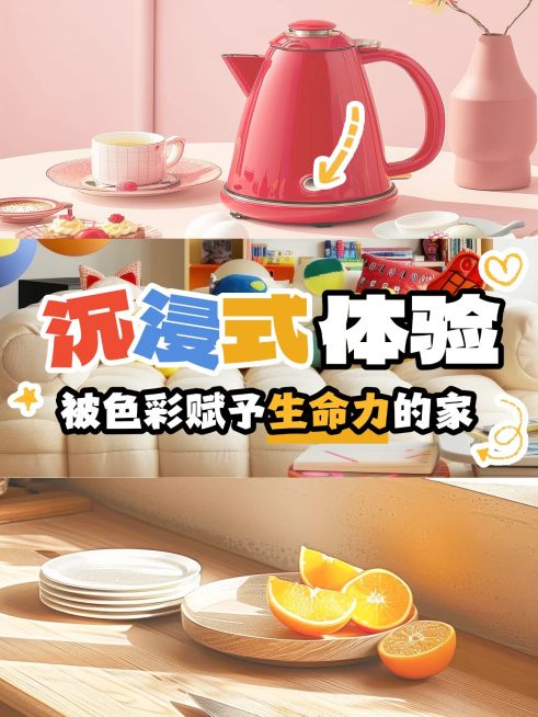 家居攻略拼图花字小红书封面aigc预览效果