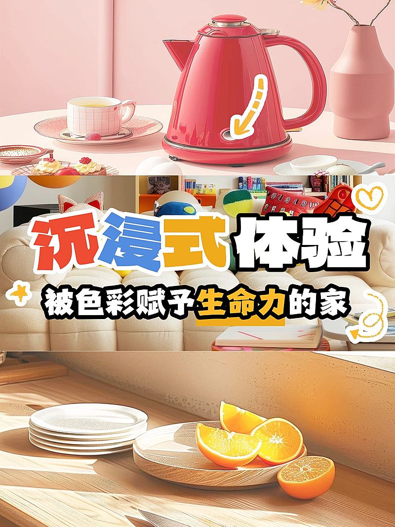 家居攻略拼图花字小红书封面aigc