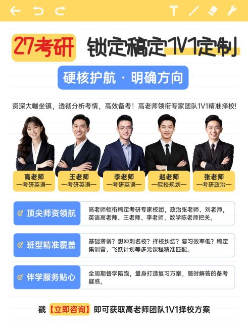 教育培训学历教育考研讲师介绍人像小红书封面预览效果