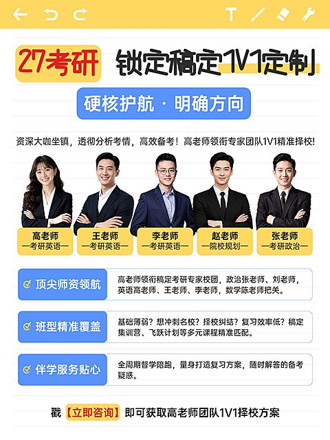 教育培训学历教育考研讲师介绍人像小红书封面