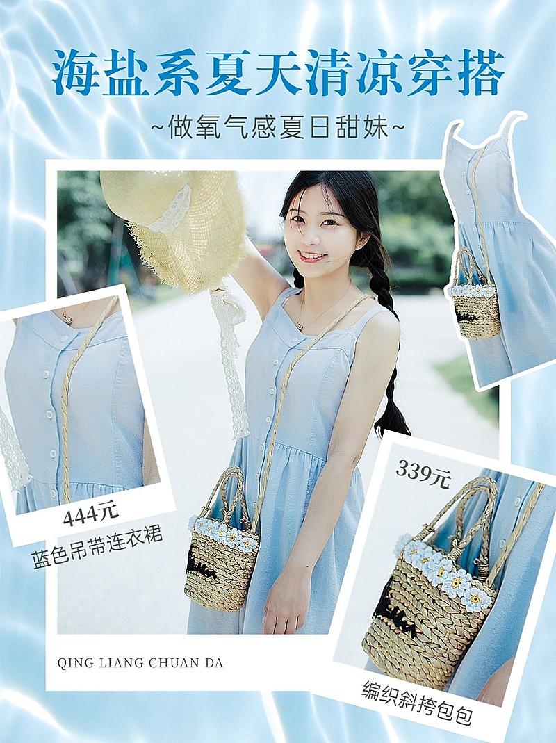 夏日穿搭攻略小红书配图