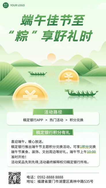 端午节金融银行积分兑换活动营销清新风手机海报预览效果