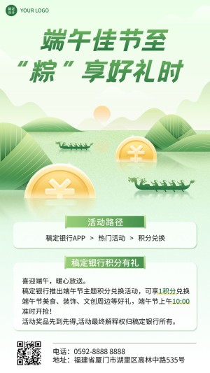 端午节金融银行积分兑换活动营销清新风手机海报