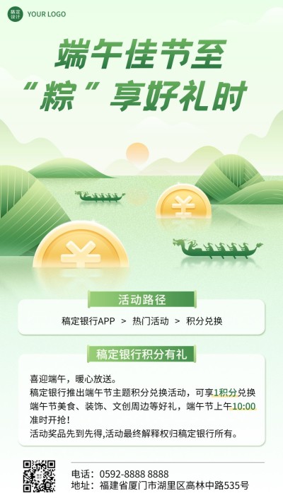 端午节金融银行积分兑换活动营销清新风手机海报