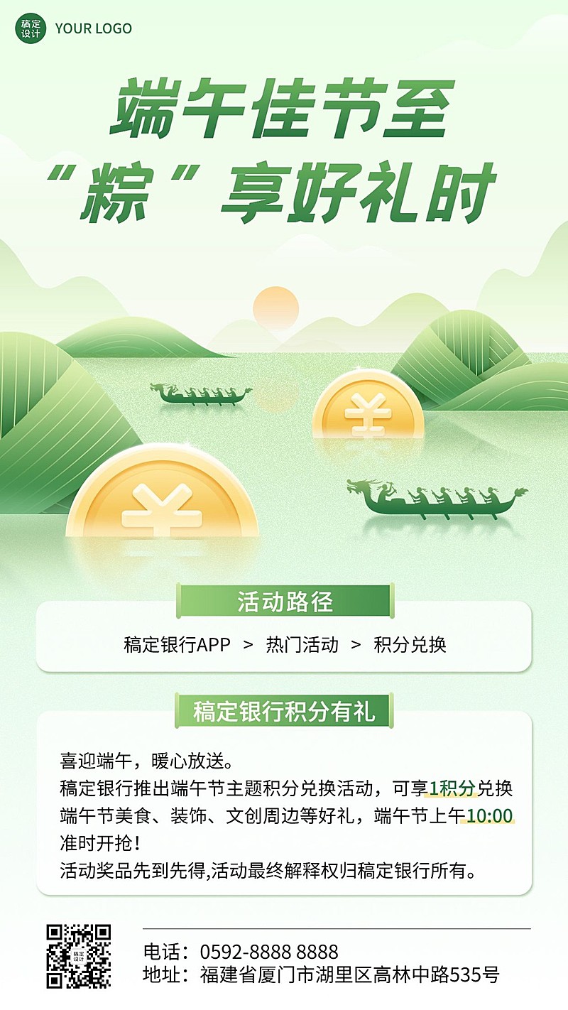 端午节金融银行积分兑换活动营销清新风手机海报