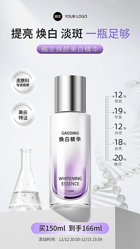 专业感实验室玻璃试管护肤精华展台电商海报AIGC