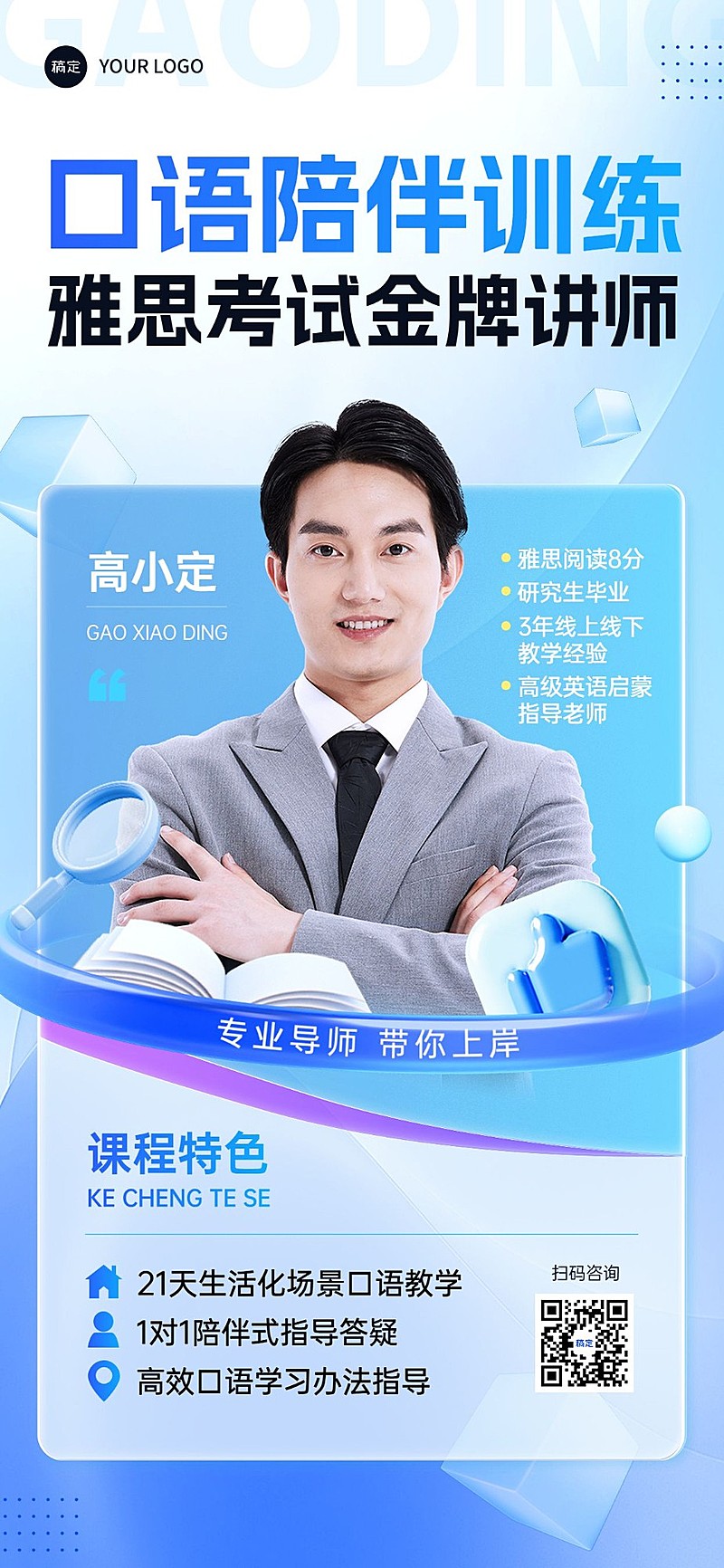 教育培训讲师形象宣传手机海报