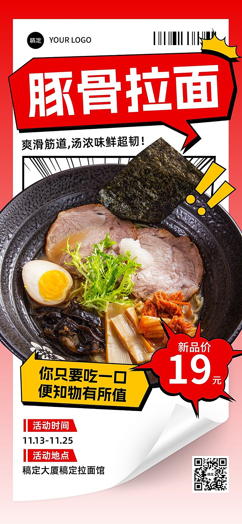 餐饮门店促销活动全屏竖版海报