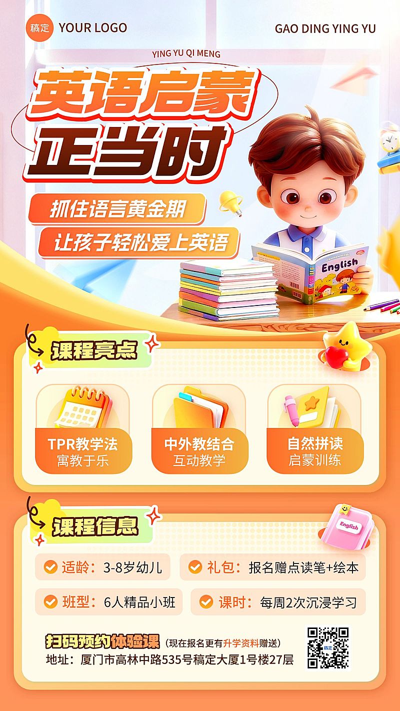 教育培训艺术兴趣语言培训少儿英语启蒙课程促销活动竖版海报