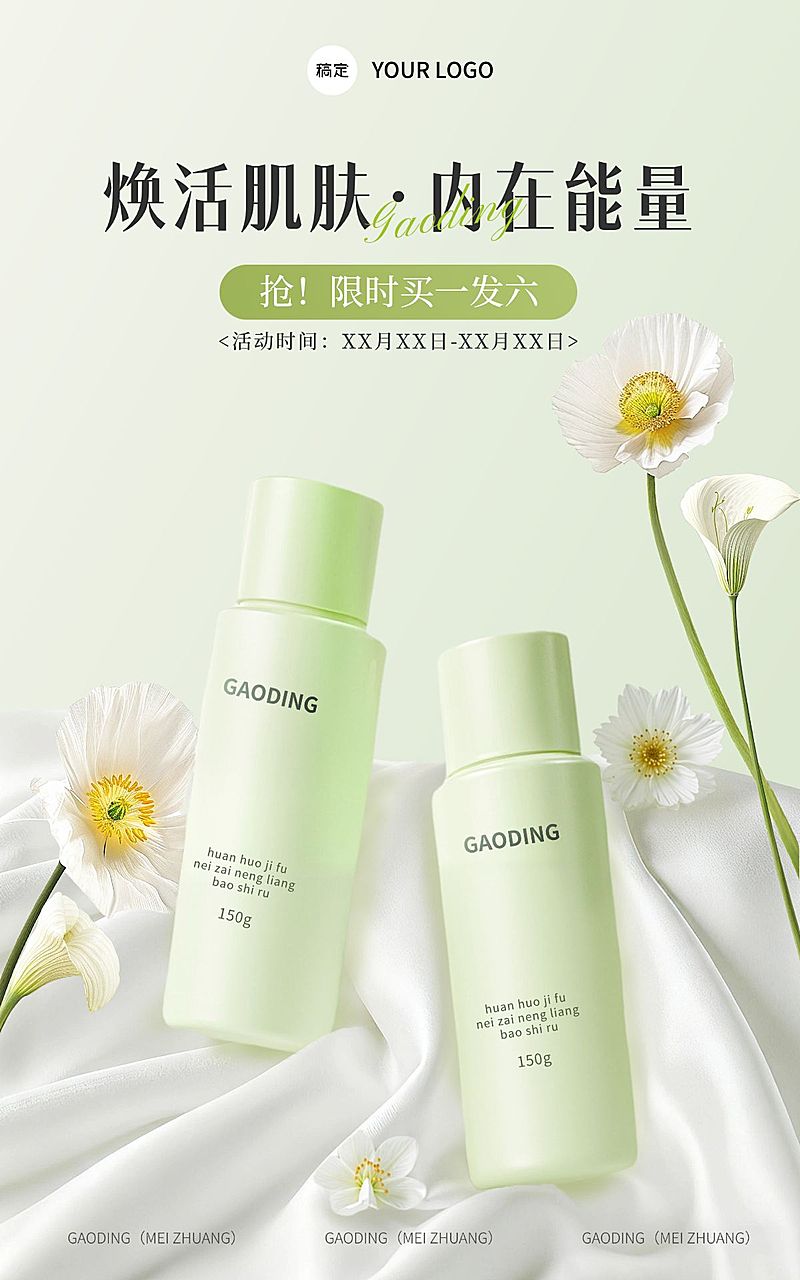 美容美妆产品营销展示电商竖版海报AIGC